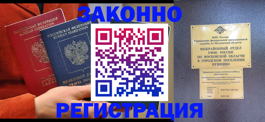временная регистрация купить в Новомосковске
