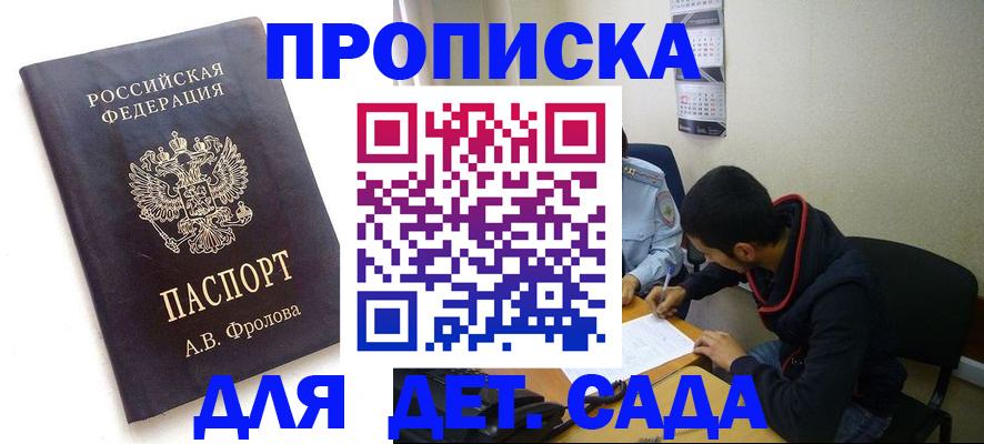 прописка паспорт в Новомосковске