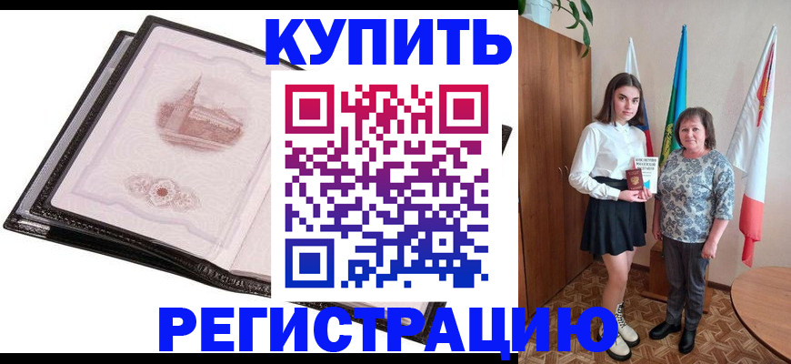 временная регистрация недорого в Новомосковске