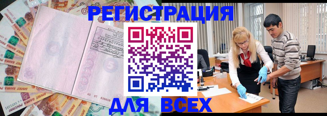 прописка регистрация в Новомосковске