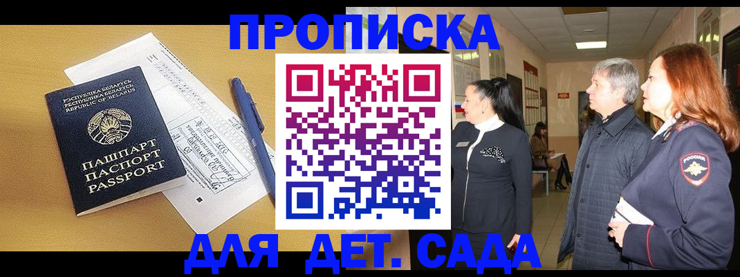 регистрация для дет. сада в Новомосковске