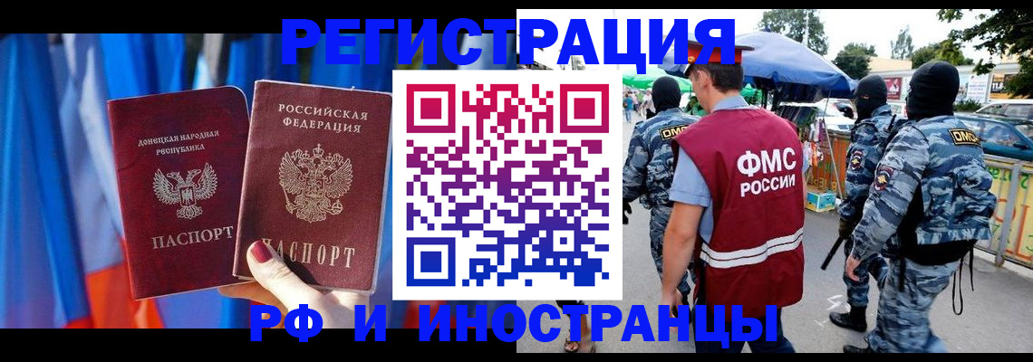 временная регистрация недорого в Новомосковске
